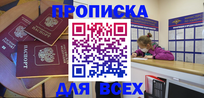 прописка паспорт в Яхроме