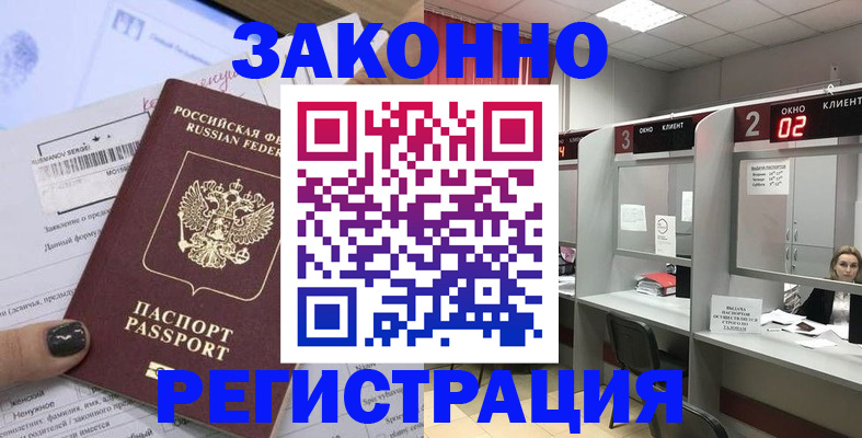 временная прописка в Яхроме